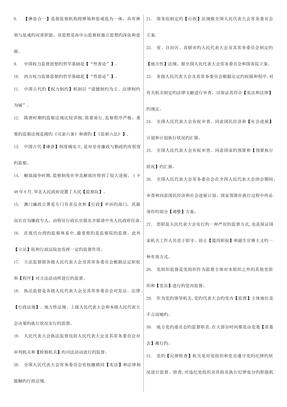 2025年电大监督学专考试复习答案_第3页