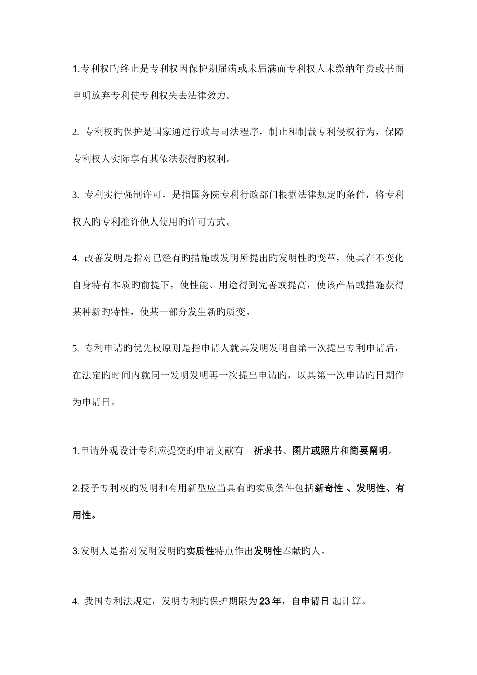 2025年电大知识产权法的作业_第1页