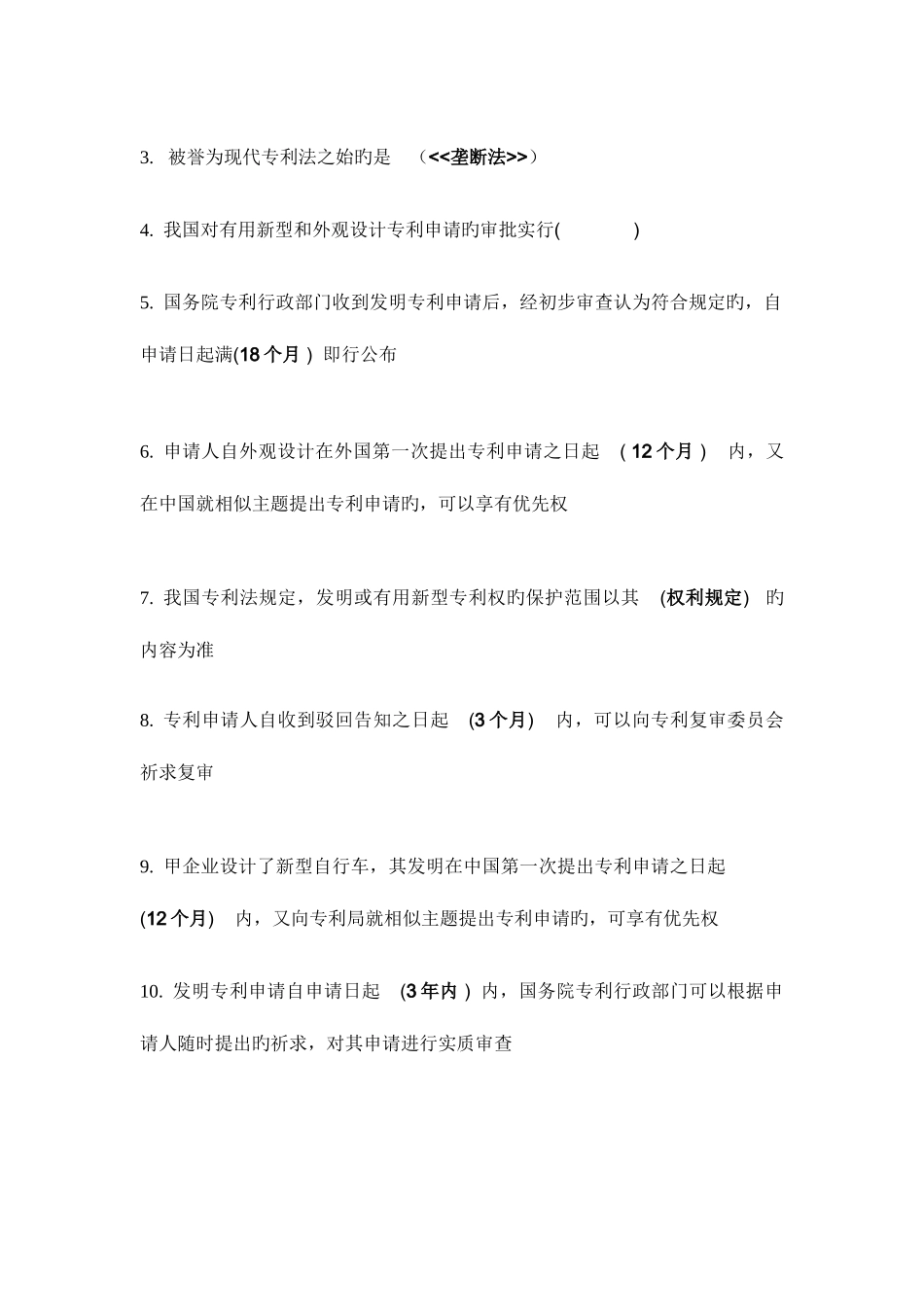 2025年电大知识产权法的作业_第3页