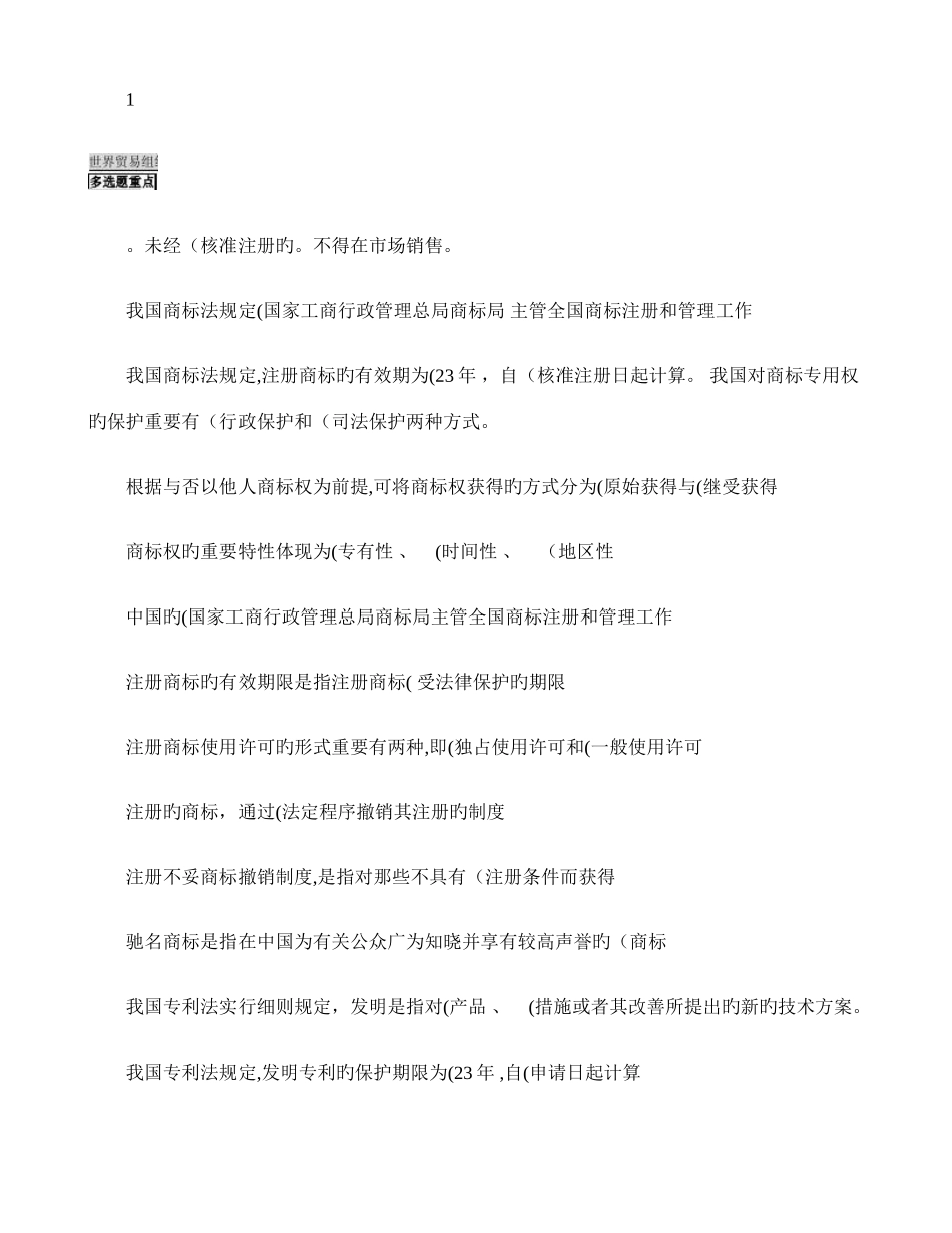 2025年电大知识产权法考试内容参考大全_第1页