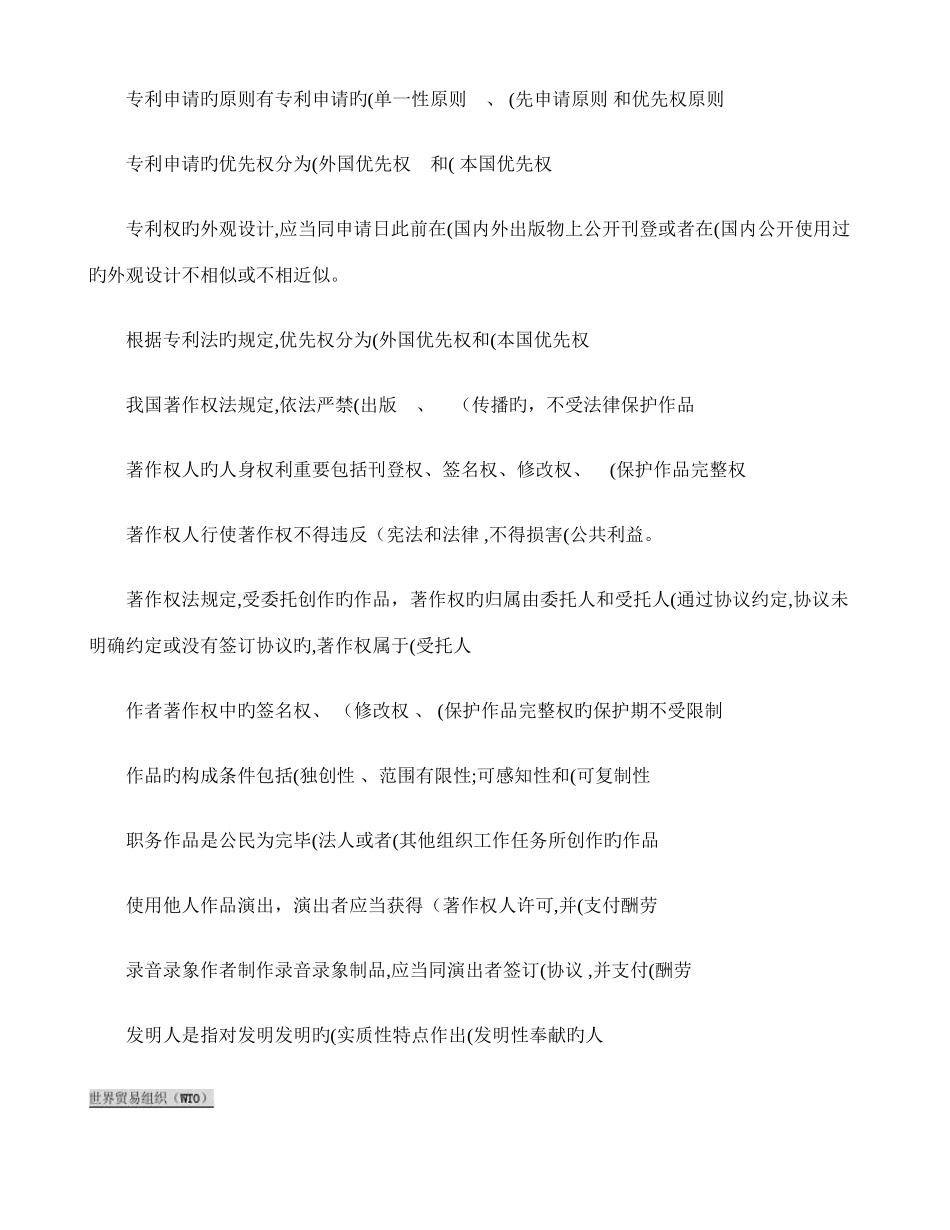 2025年电大知识产权法考试内容参考大全_第2页