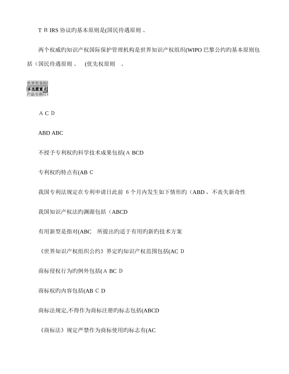 2025年电大知识产权法考试内容参考大全_第3页