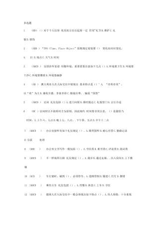 2025年电大社交与礼仪多选题