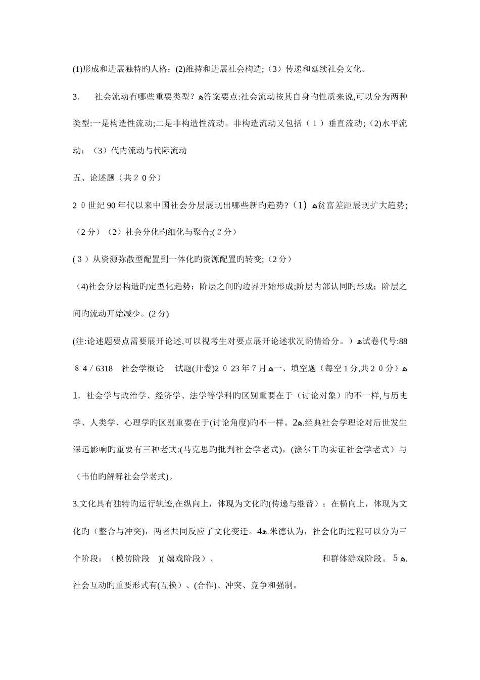 2025年电大社会学概论试题及答案_第3页