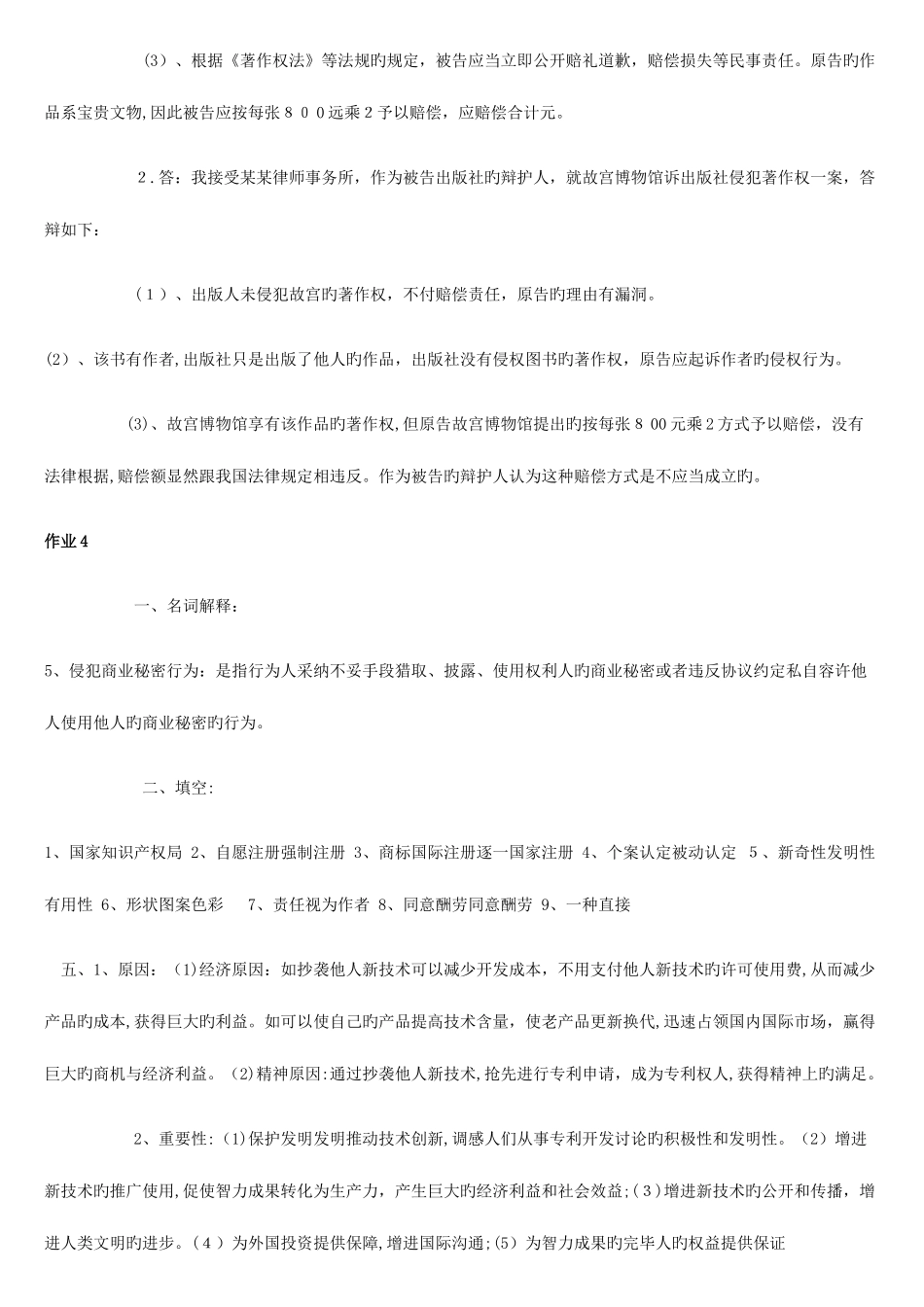 2025年电大知识产权法作业题_第3页