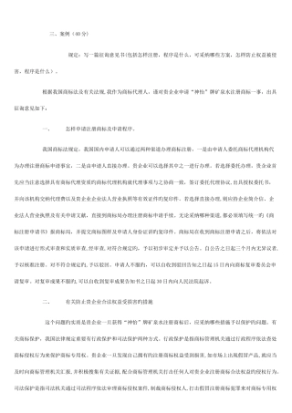 2025年电大知识产权法作业题