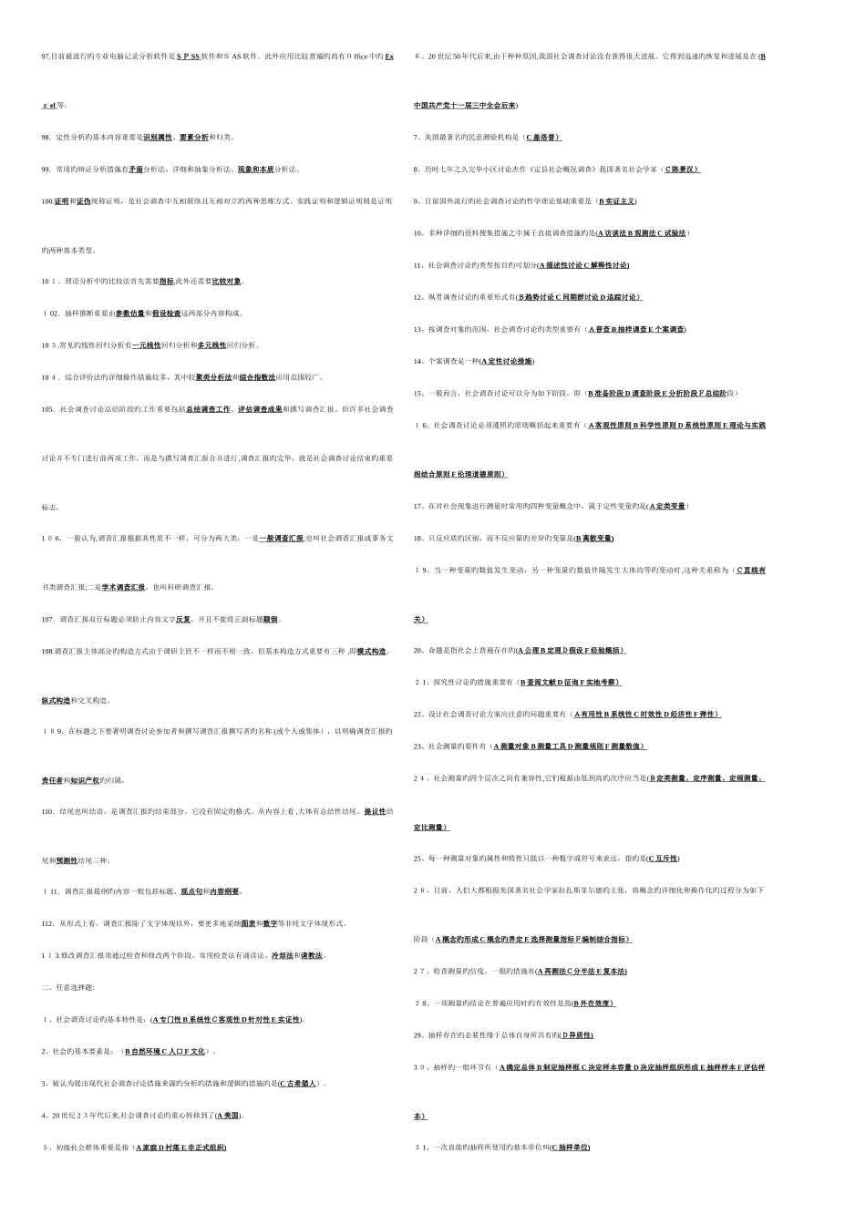 2025年电大社会调查研究与方法期末复习题_第3页
