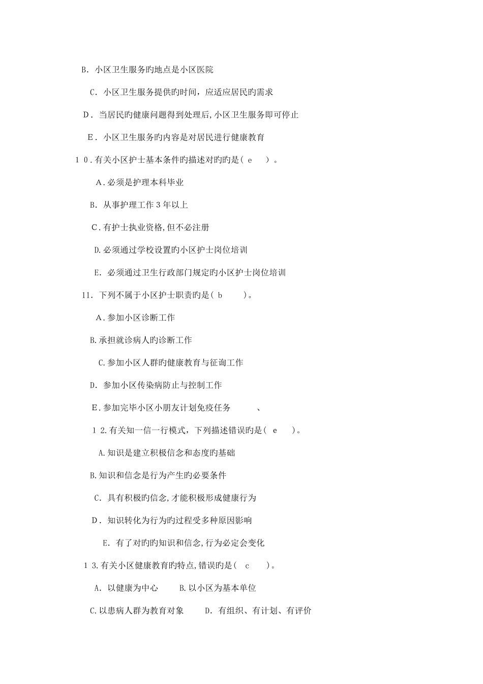 2025年电大社区护理学形成性考核册答案_第3页