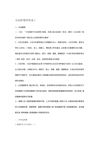 2025年电大社区护理学形成性考核册答案