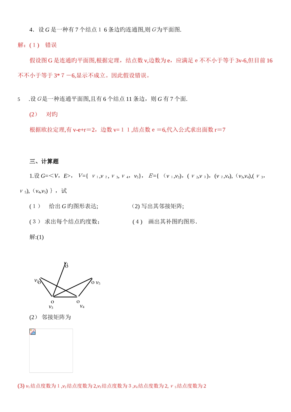 2025年电大离散数学形成性考核作业答案图论部分_第3页