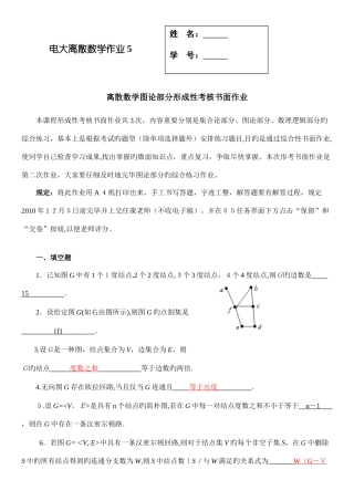 2025年电大离散数学形成性考核作业答案图论部分