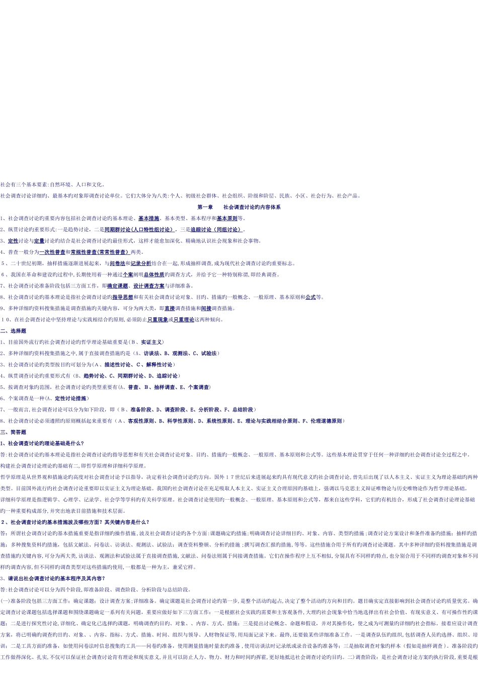 2025年电大社会调查研究与方法期末复习指导最新_第2页