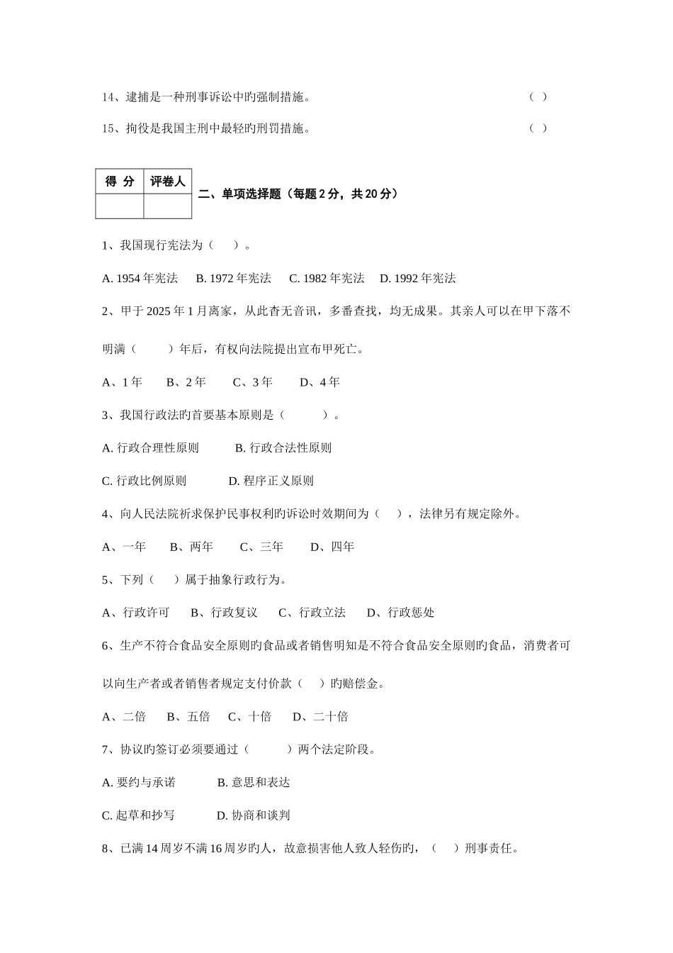 2025年电大秋季实用法律基础测试_第2页