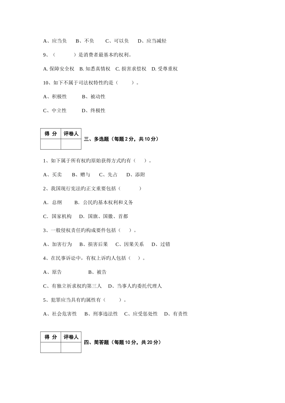 2025年电大秋季实用法律基础测试_第3页