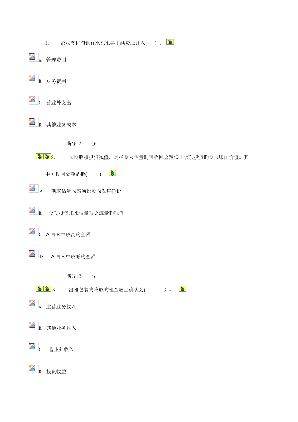 2025年电大秋中级财务会计综合_第1页