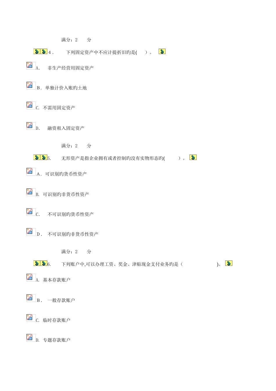 2025年电大秋中级财务会计综合_第2页