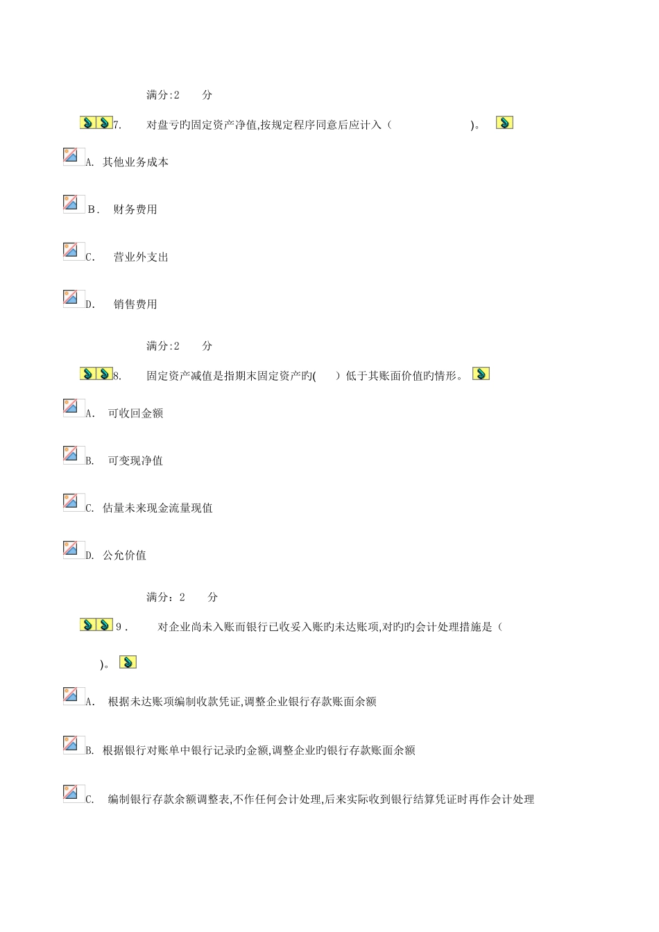 2025年电大秋中级财务会计综合_第3页