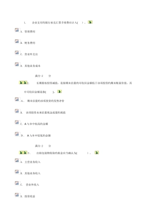 2025年电大秋中级财务会计综合