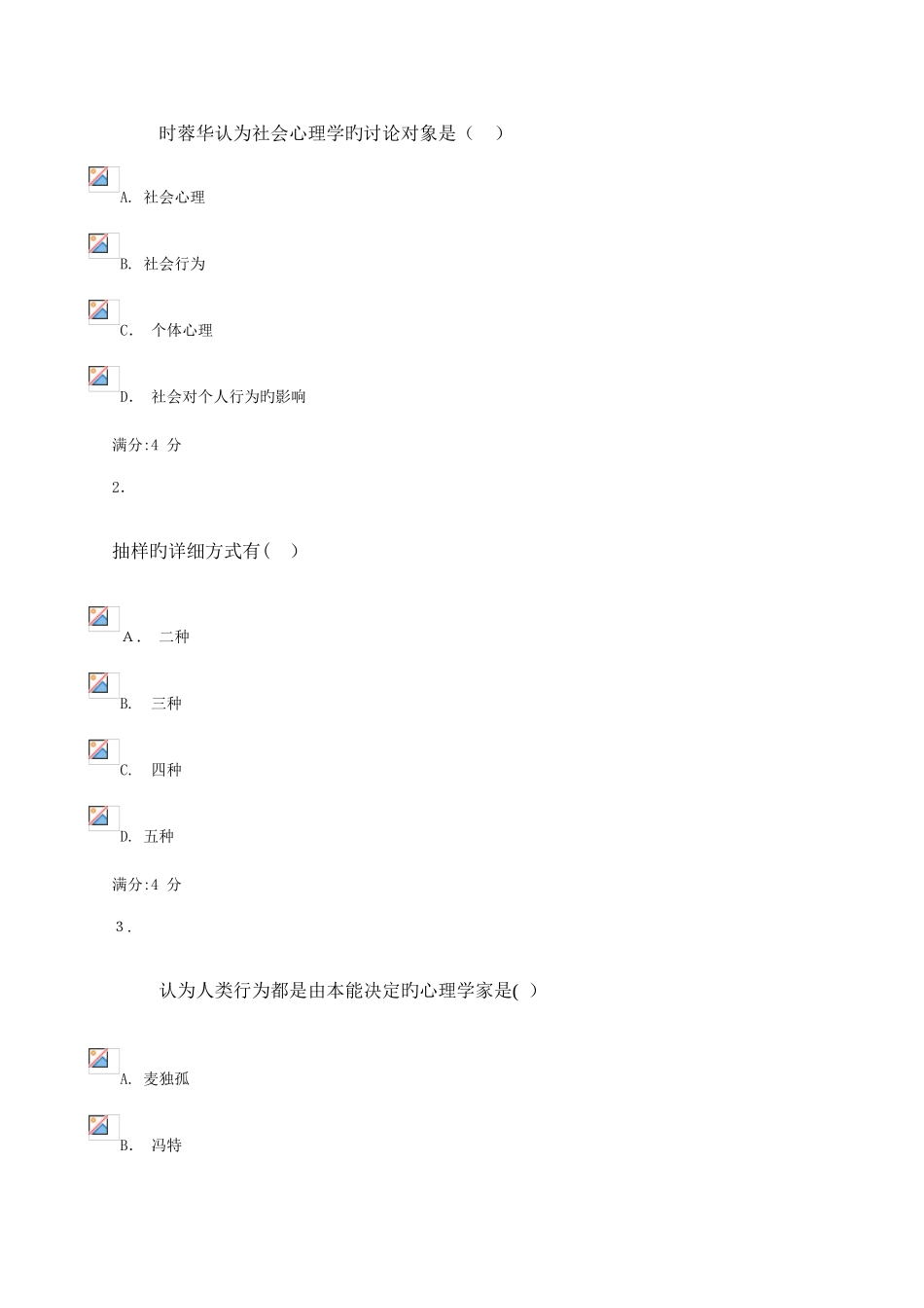 2025年电大秋社会心理学答案_第1页