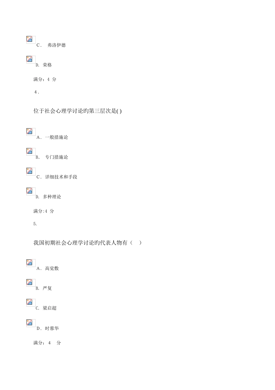 2025年电大秋社会心理学答案_第2页