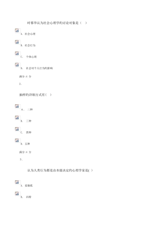 2025年电大秋社会心理学答案