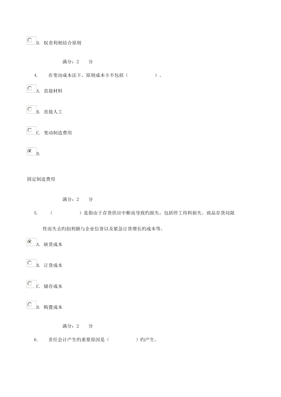 2025年电大管理会计作业_第2页