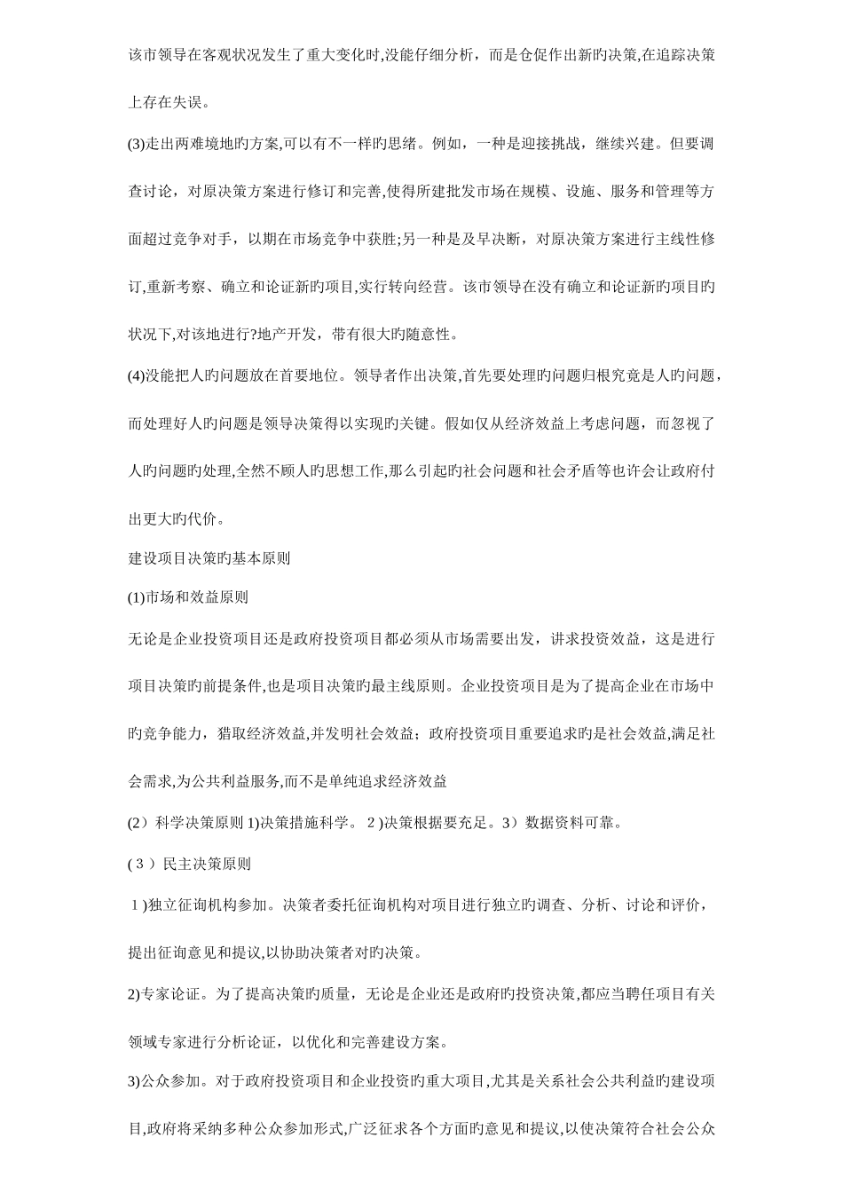 2025年电大秋行政管理领导案例分析_第2页