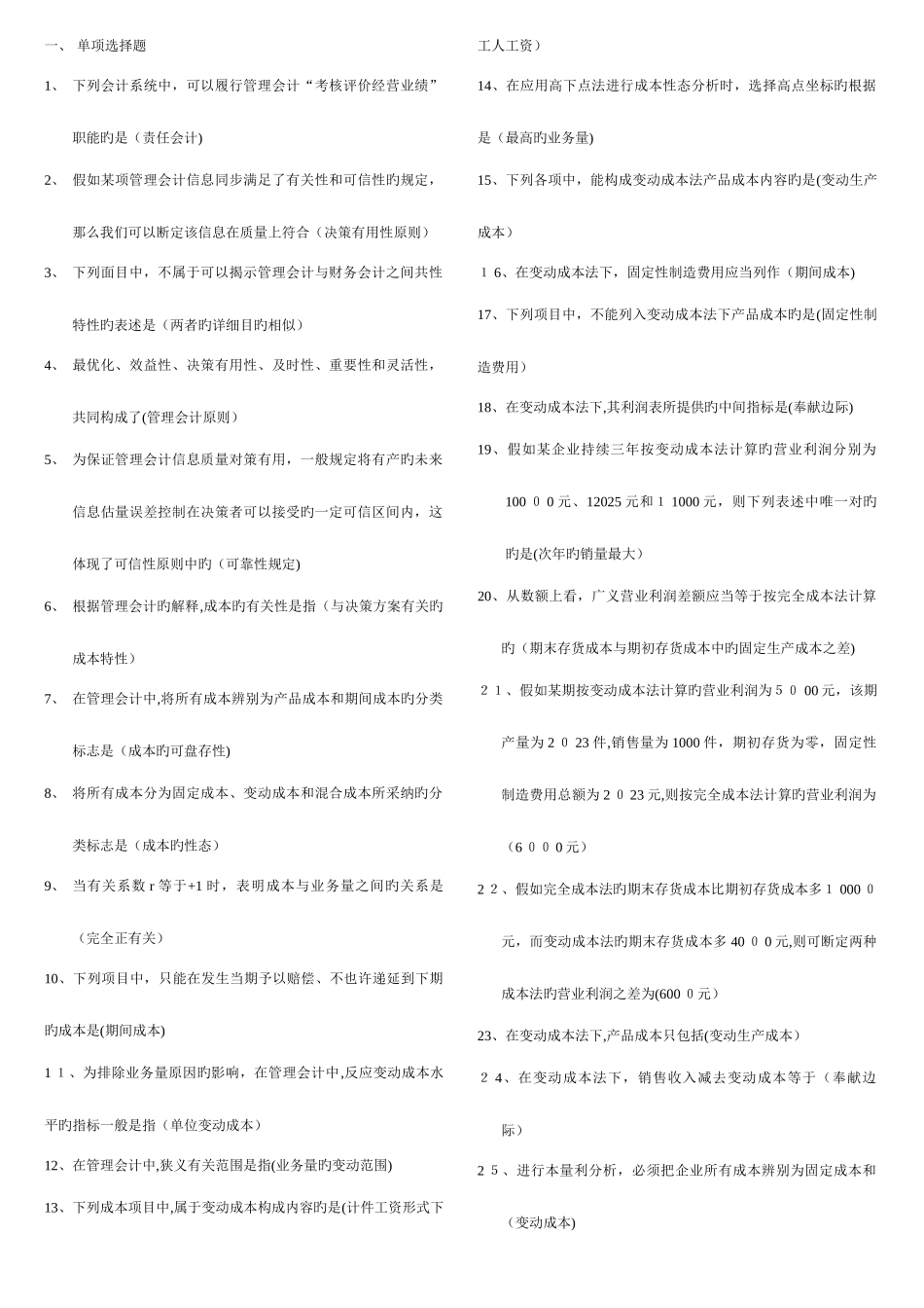 2025年电大管理会计题库答案_第1页