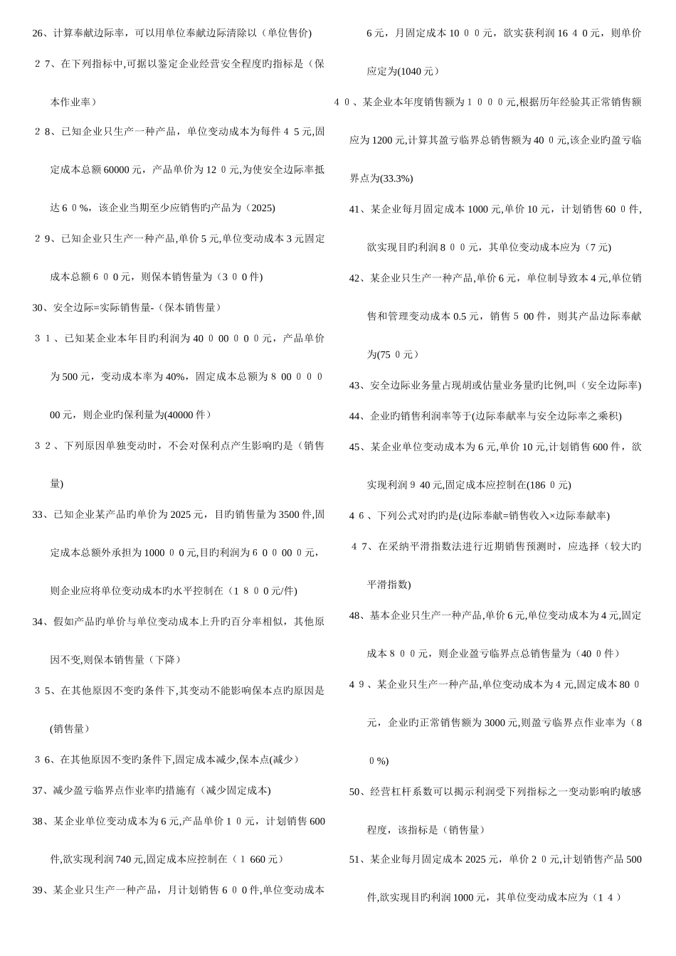 2025年电大管理会计题库答案_第2页