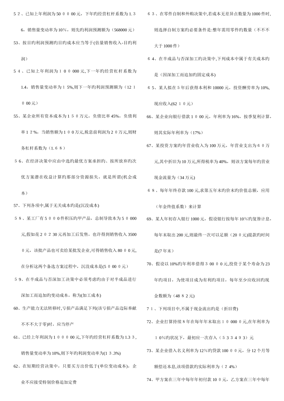 2025年电大管理会计题库答案_第3页