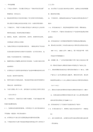2025年电大管理会计题库答案