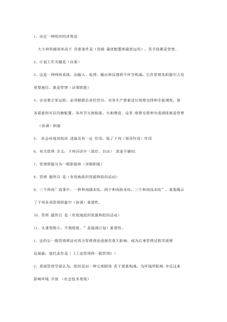 2025年电大管理学基础题及答案