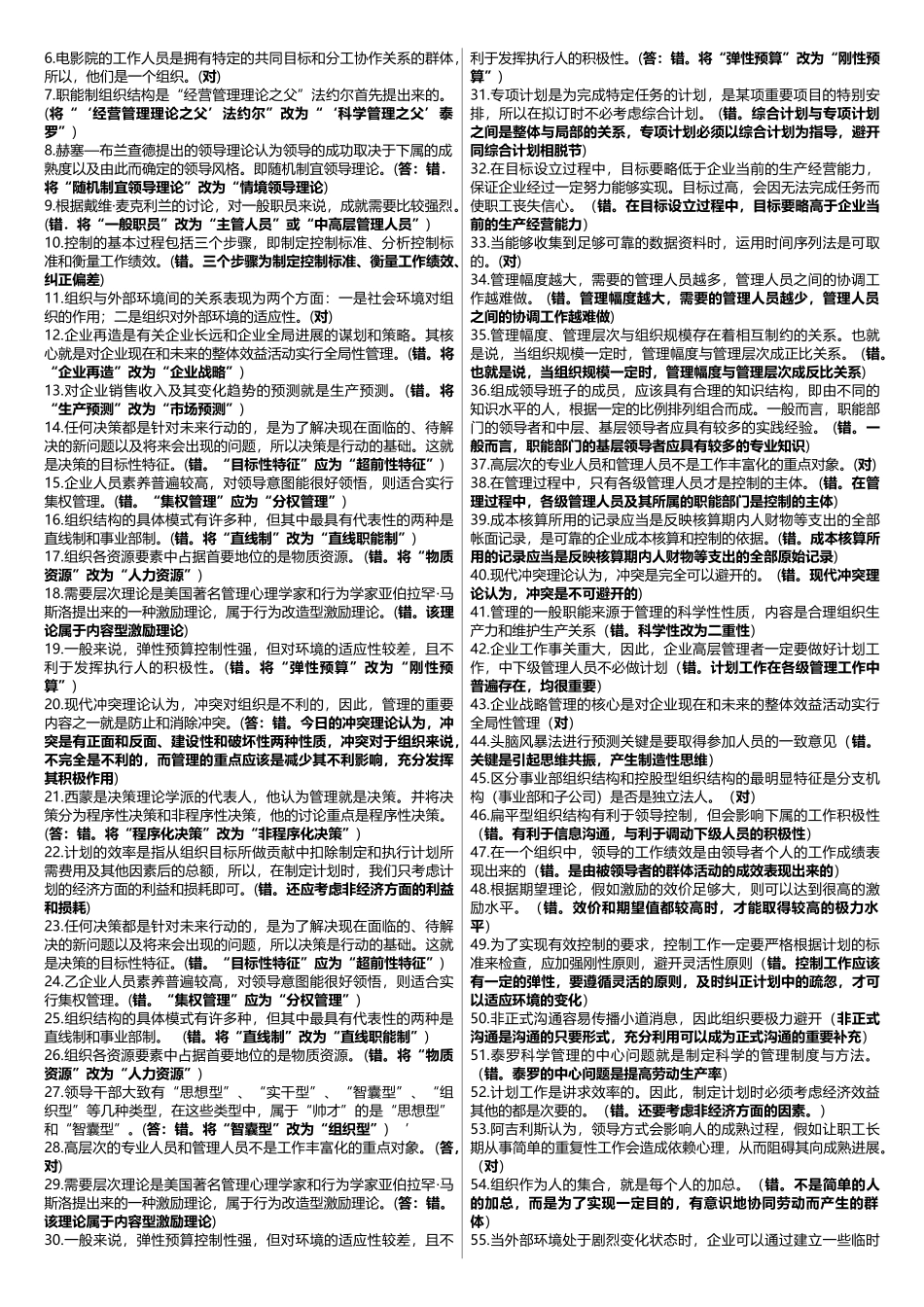 2025年电大管理学期末考试试卷及答案_第2页