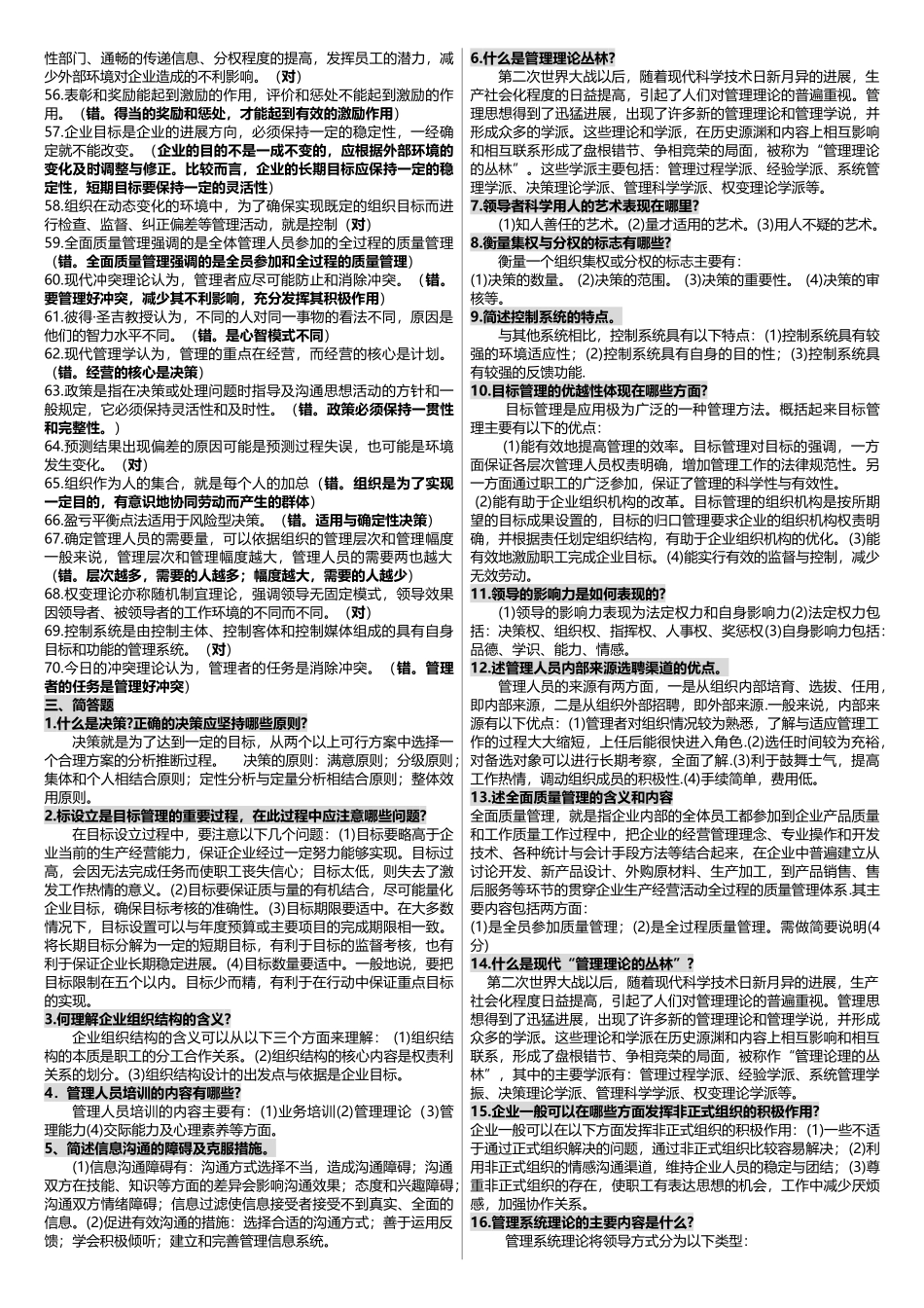 2025年电大管理学期末考试试卷及答案_第3页