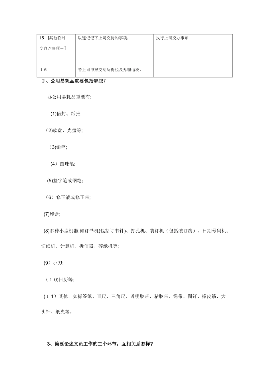 2025年电大答案办公室管理形成性考核册答案_第2页