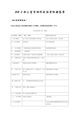 2025年电大答案办公室管理形成性考核册答案