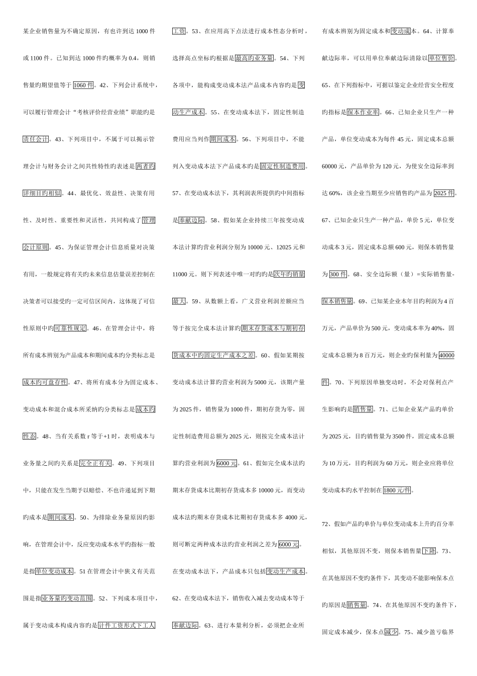 2025年电大管理会计排版考点版甩卖_第2页