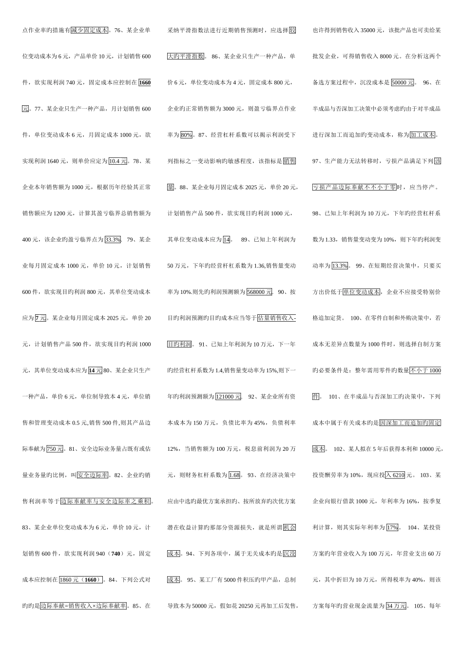 2025年电大管理会计排版考点版甩卖_第3页