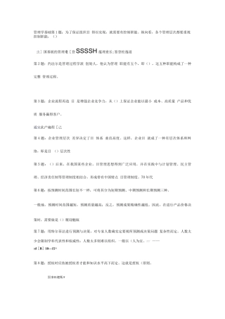 2025年电大管理学基础答案网上作业