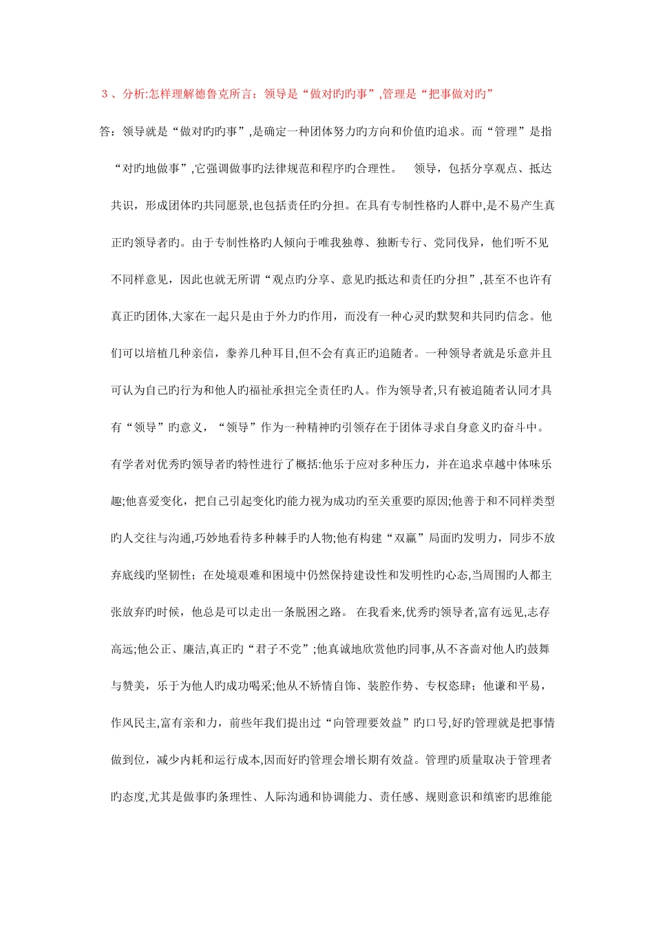 2025年电大管理方法与艺术作业_第1页