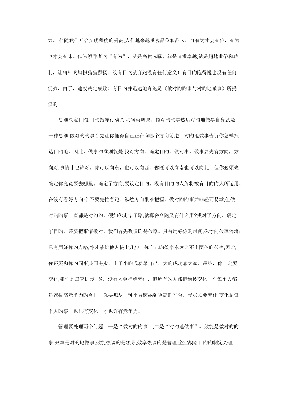 2025年电大管理方法与艺术作业_第2页