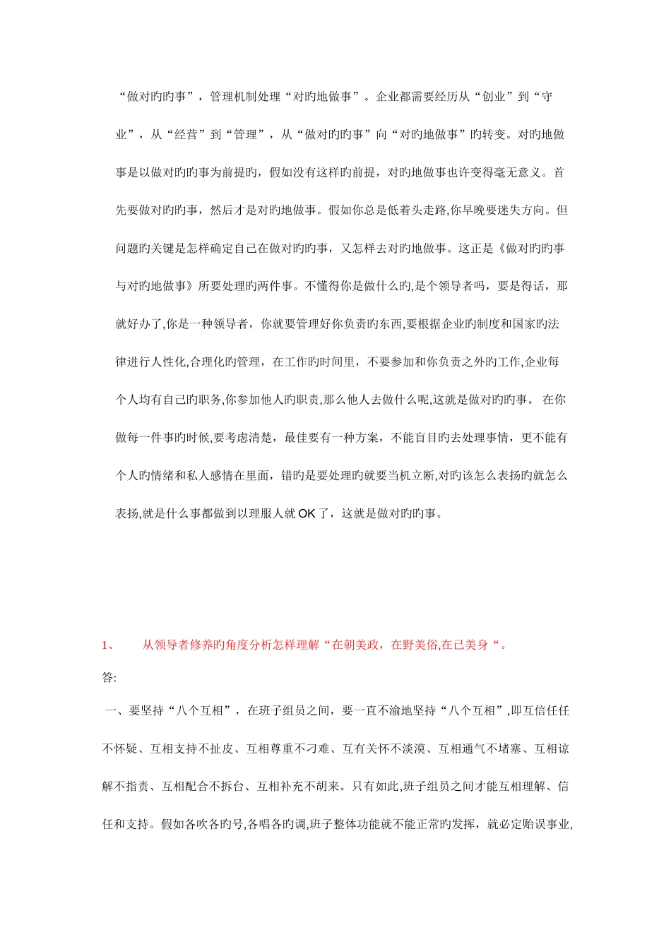 2025年电大管理方法与艺术作业_第3页