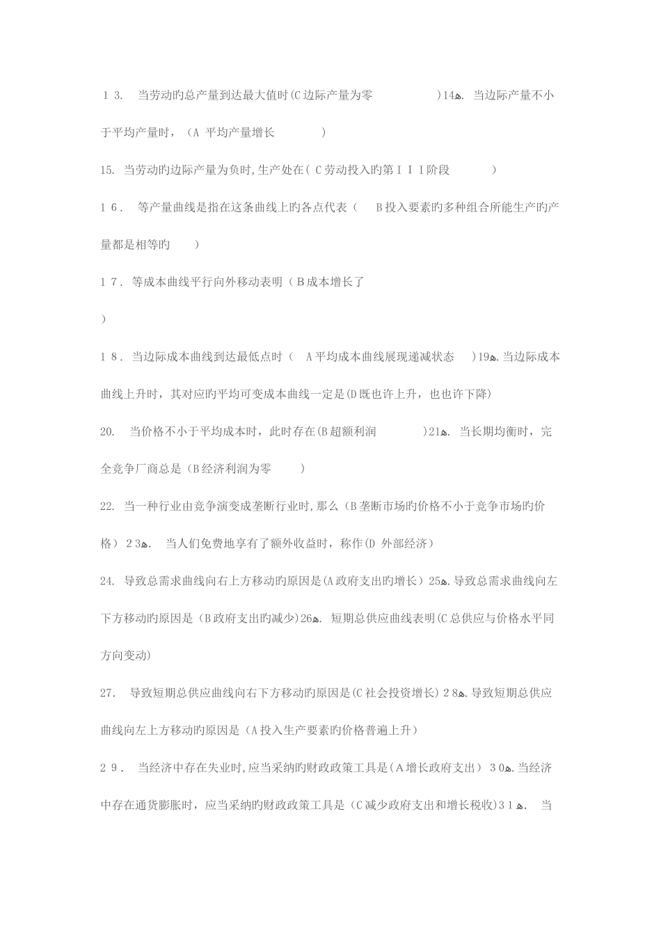 2025年电大经济学小题库_第3页