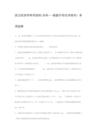 2025年电大经济学小题库