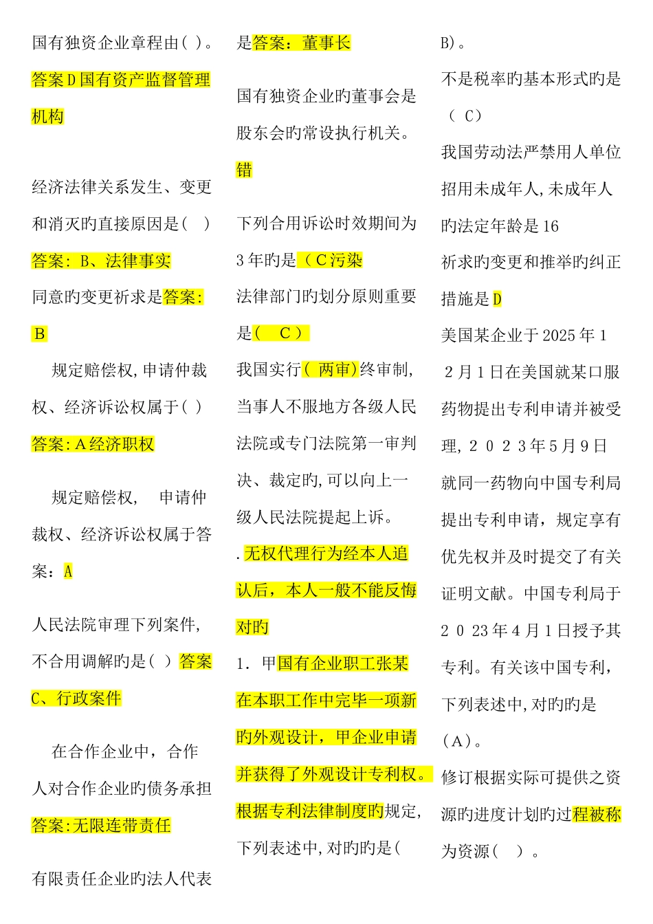 2025年电大经济法律基础期末参考资料_第1页