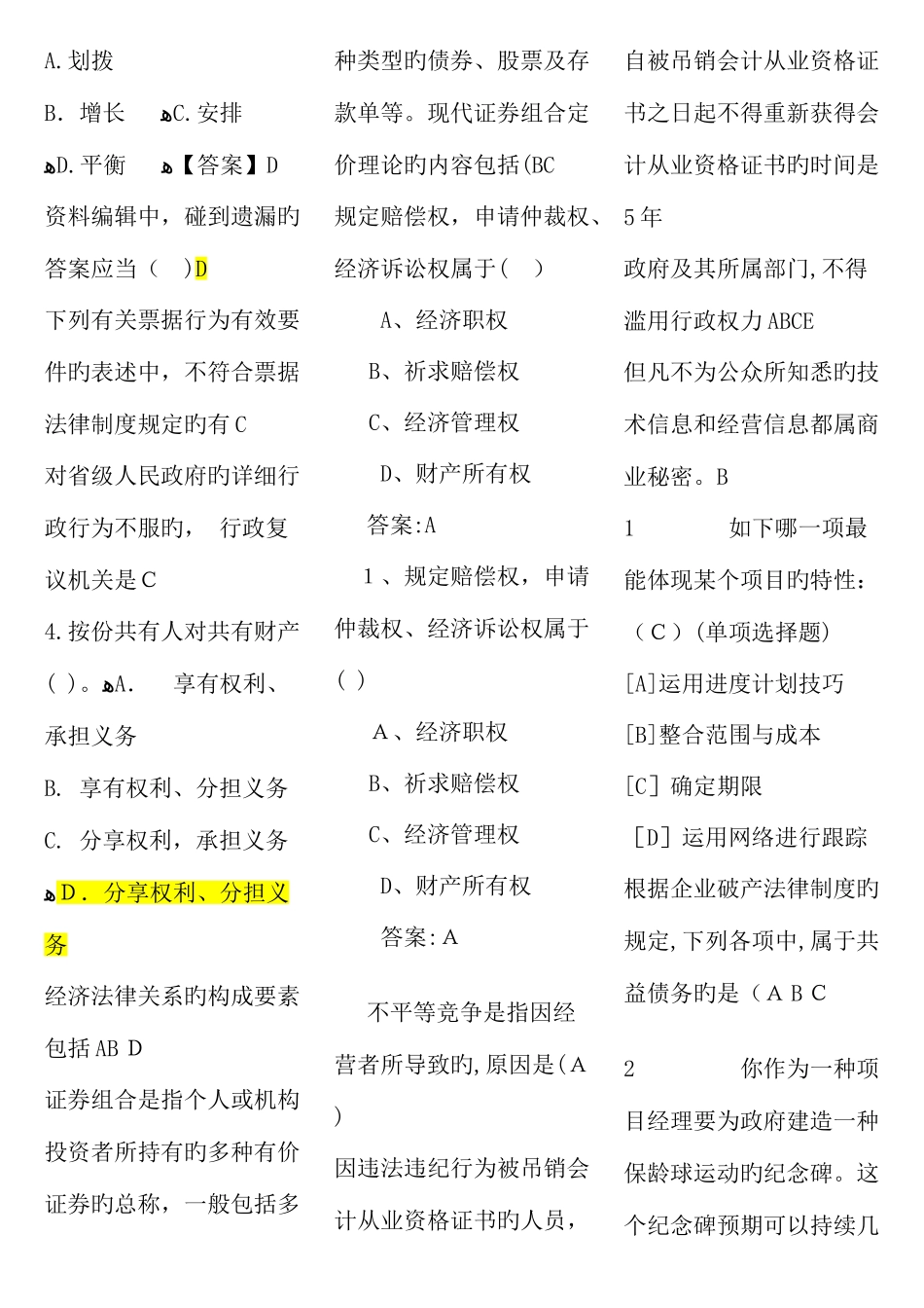 2025年电大经济法律基础期末参考资料_第2页