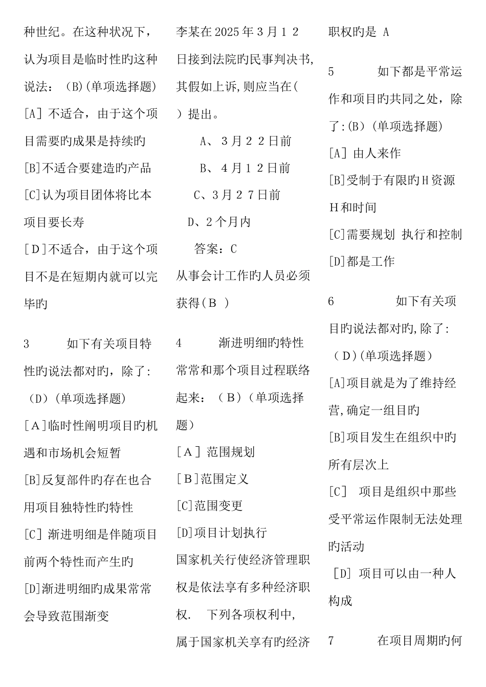 2025年电大经济法律基础期末参考资料_第3页