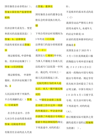 2025年电大经济法律基础期末参考资料