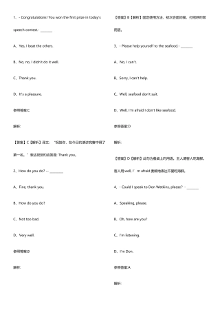 2025年电大统考英语B试题整理