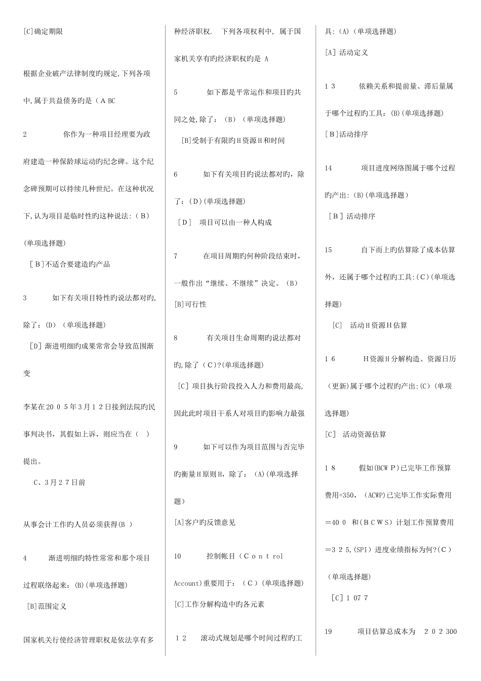 2025年电大经济法律基础期末考试_第2页